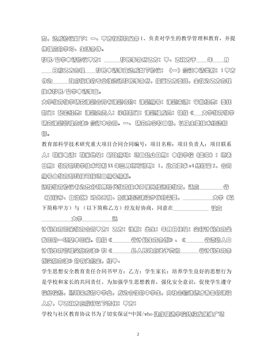 教育合同100篇_第2页