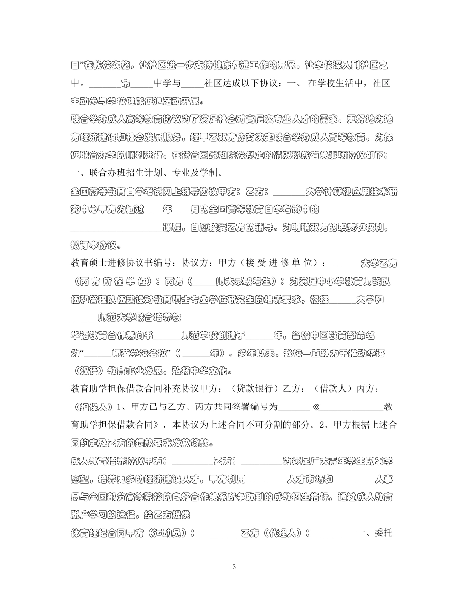 教育合同100篇_第3页