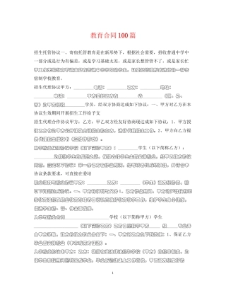 教育合同100篇