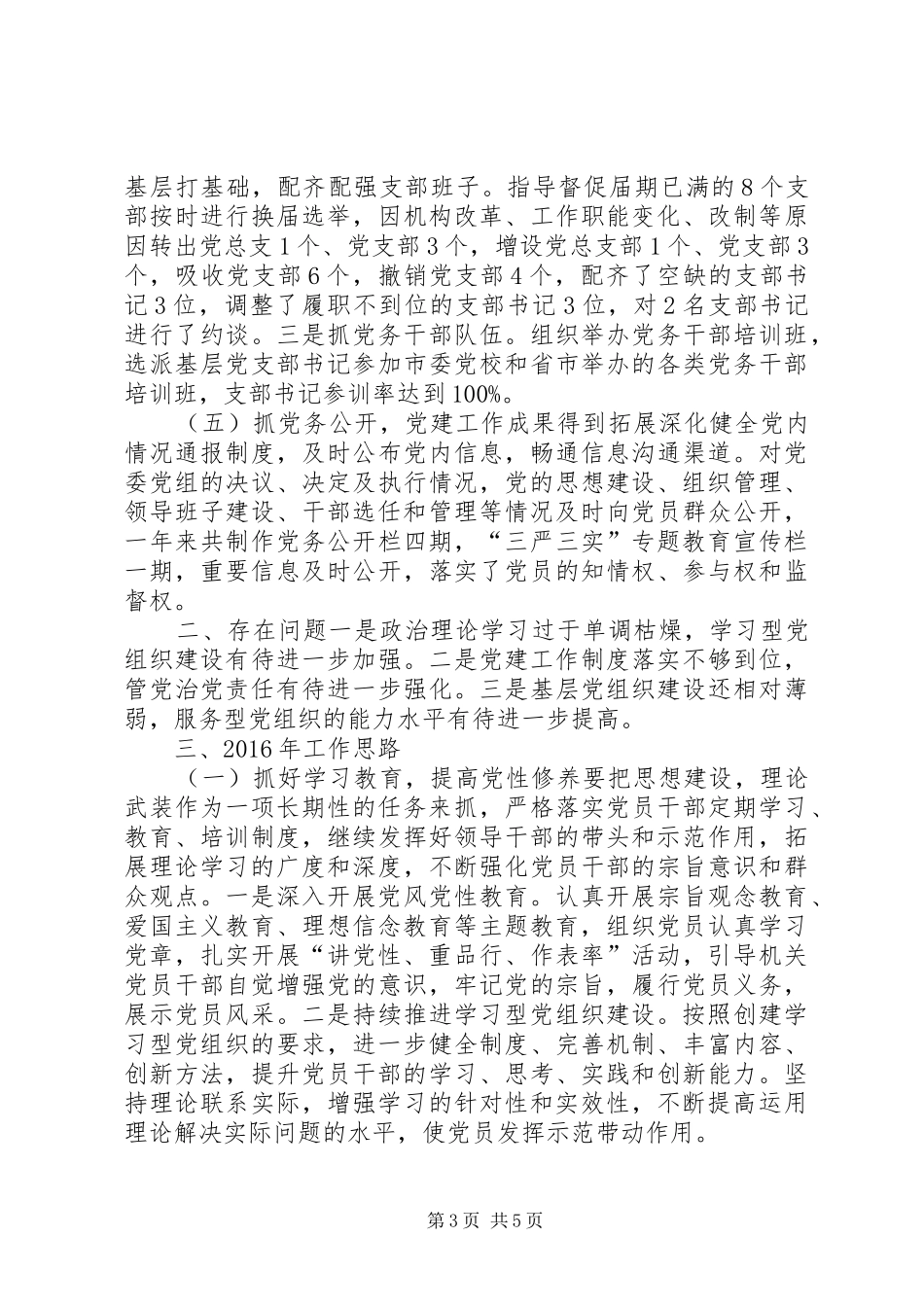 市直建设系统党委年度党建工作总结_第3页