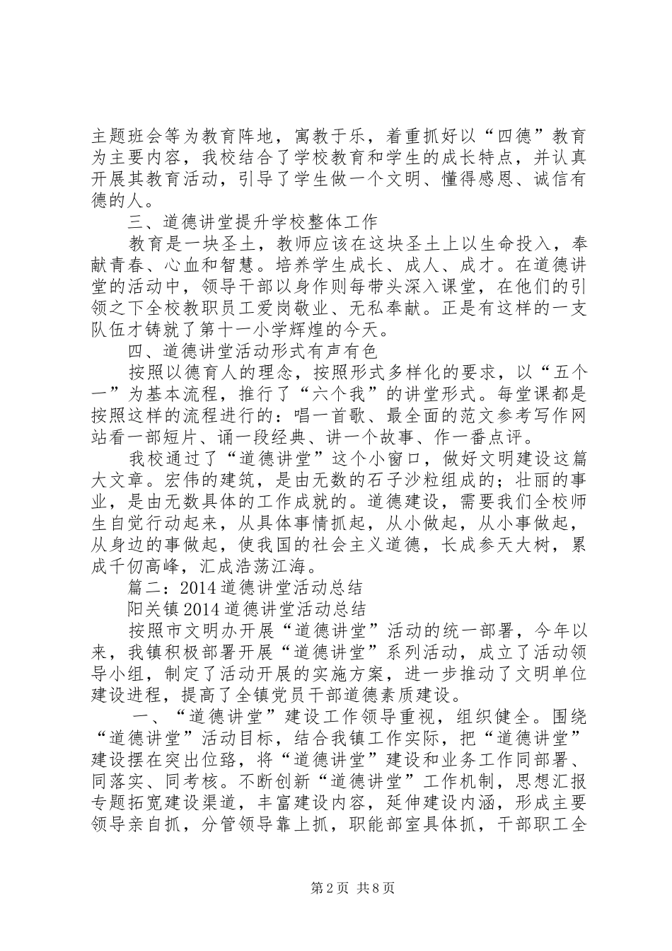学校道德讲堂成效总结_第2页