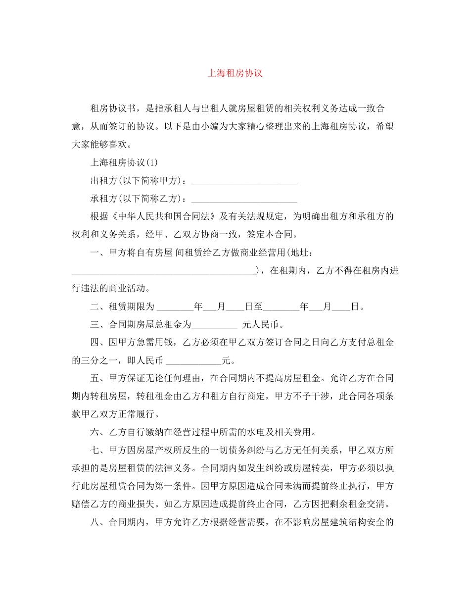 上海租房协议_第1页