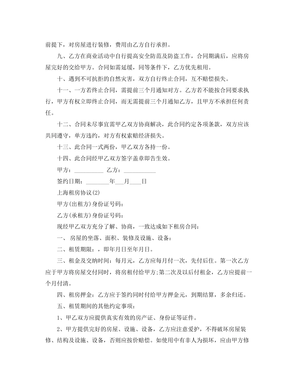 上海租房协议_第2页