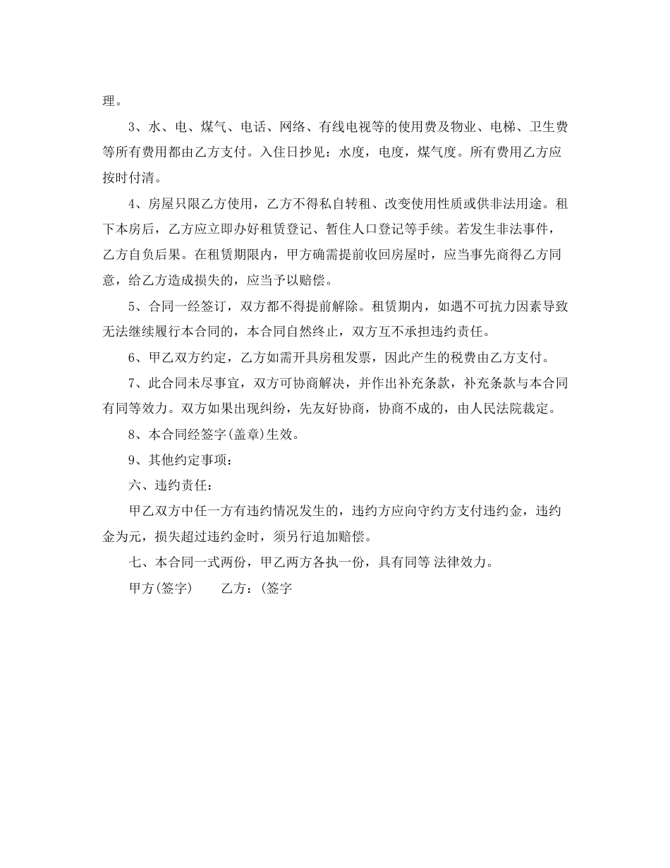 上海租房协议_第3页