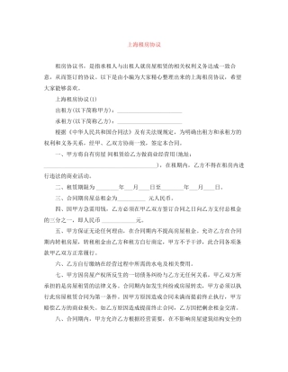 上海租房协议