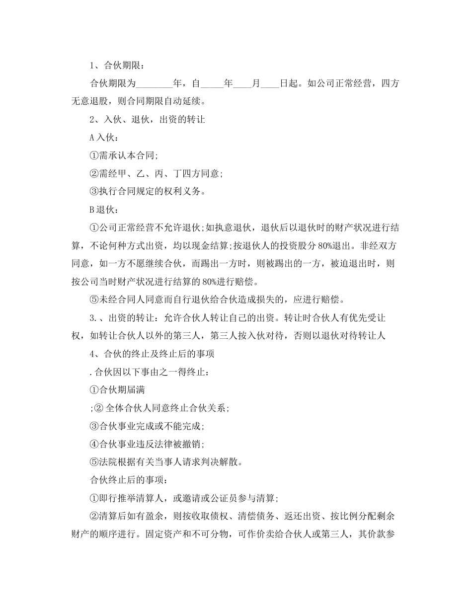 股份合作协议书格式范文_第2页