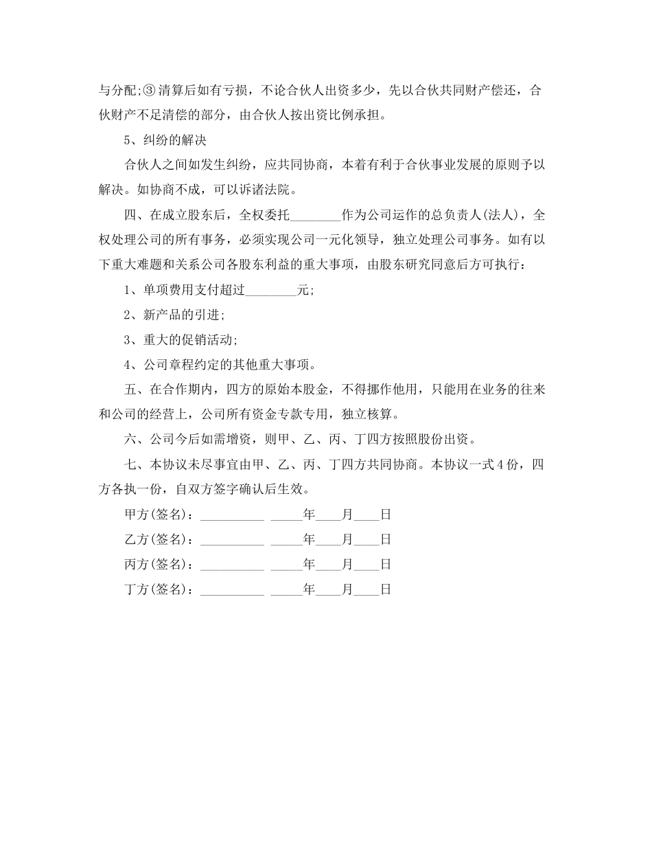 股份合作协议书格式范文_第3页