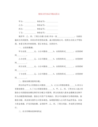 股份合作协议书格式范文