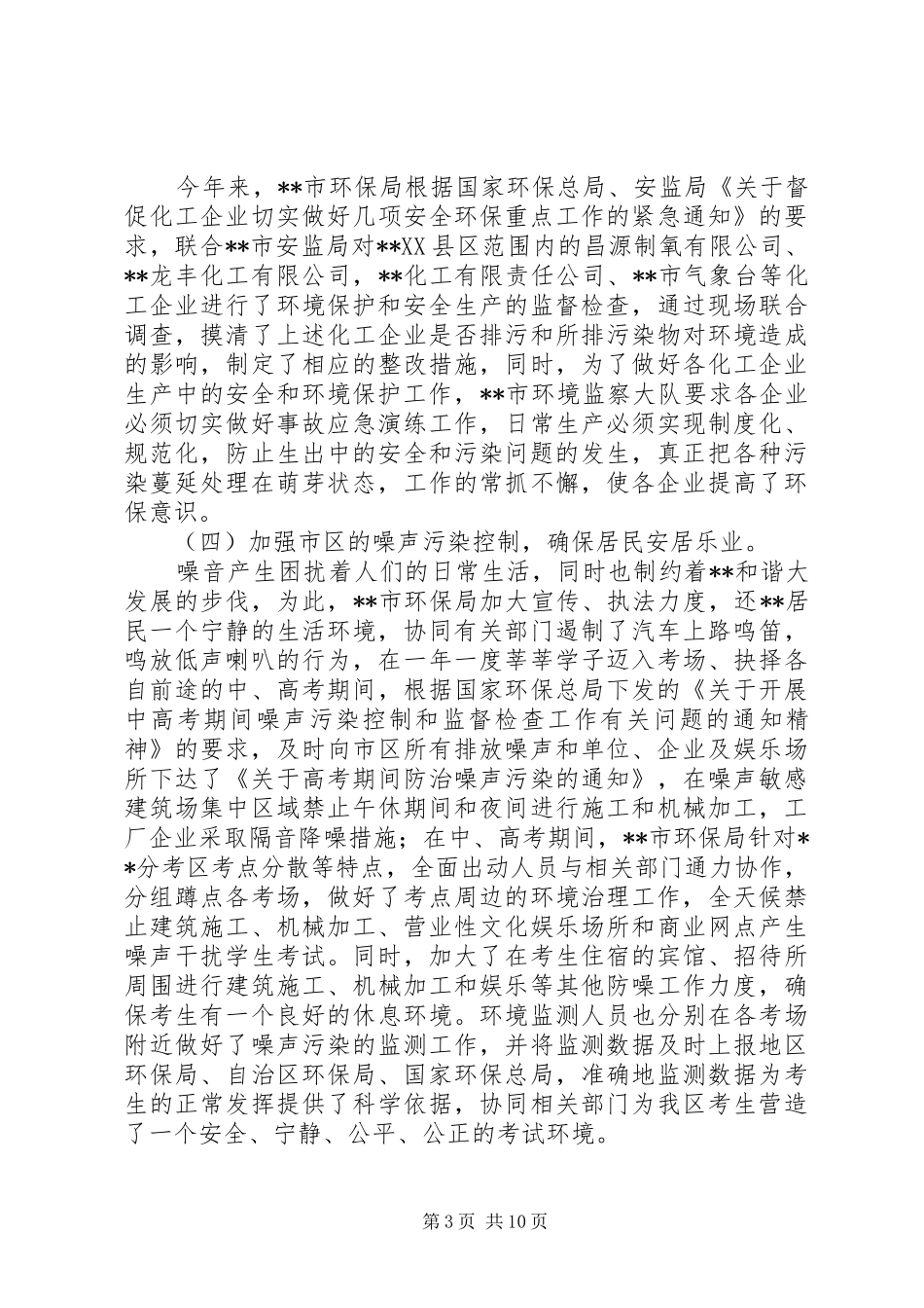 市环保局XX年度工作总结XX年工作目标_第3页
