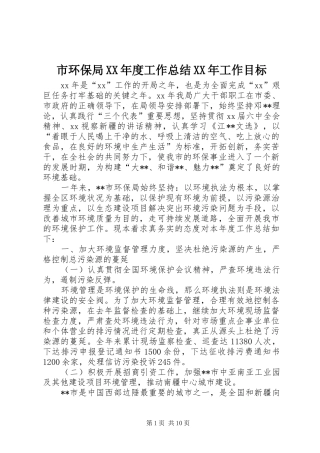 市环保局XX年度工作总结XX年工作目标
