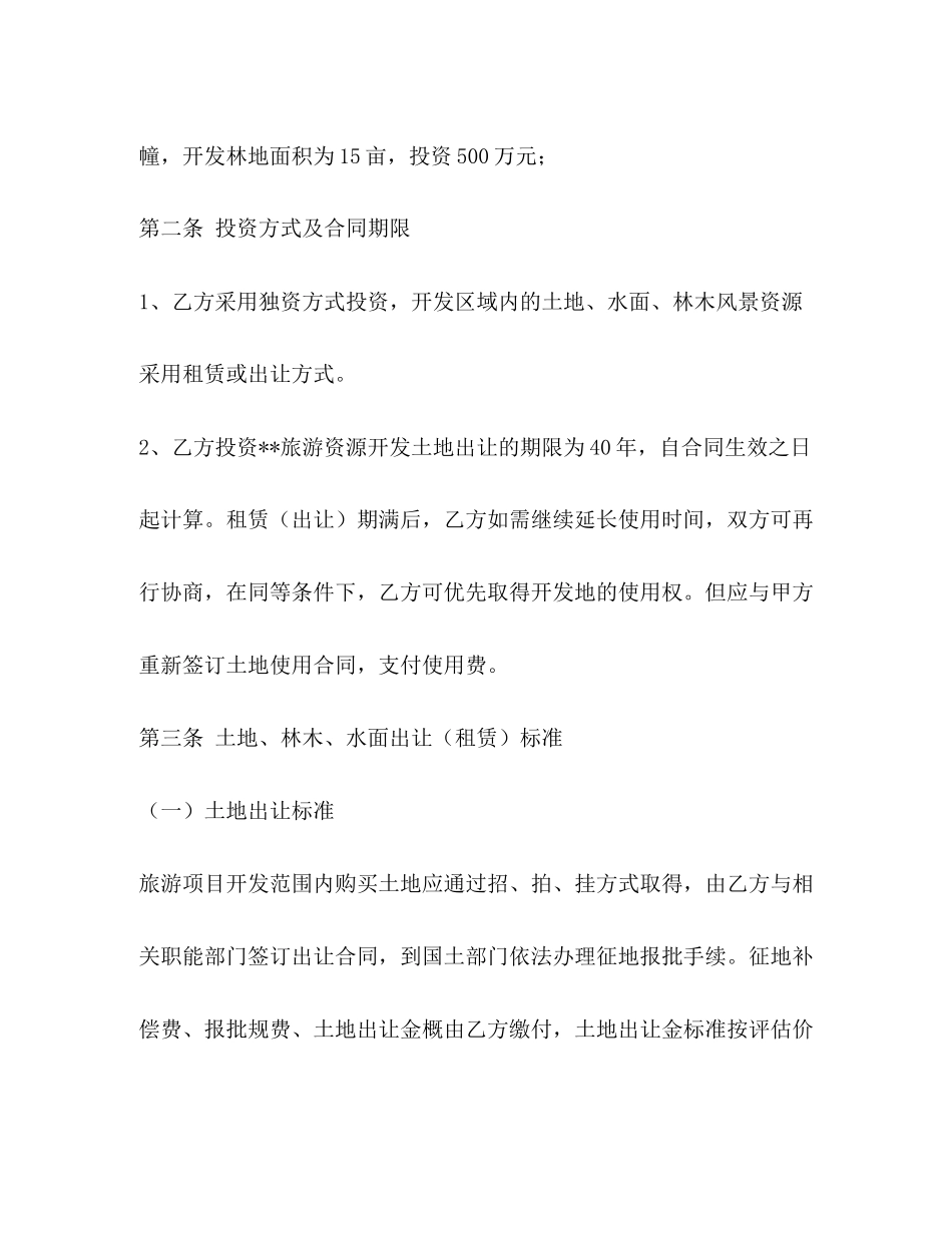 旅游开发合同书_第2页