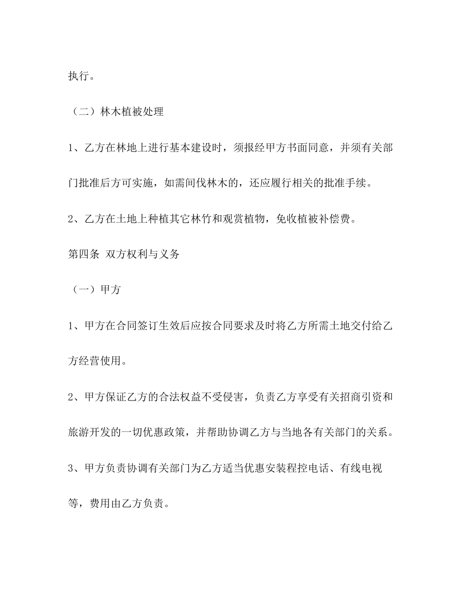 旅游开发合同书_第3页