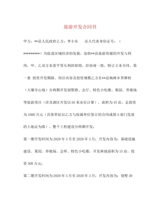 旅游开发合同书