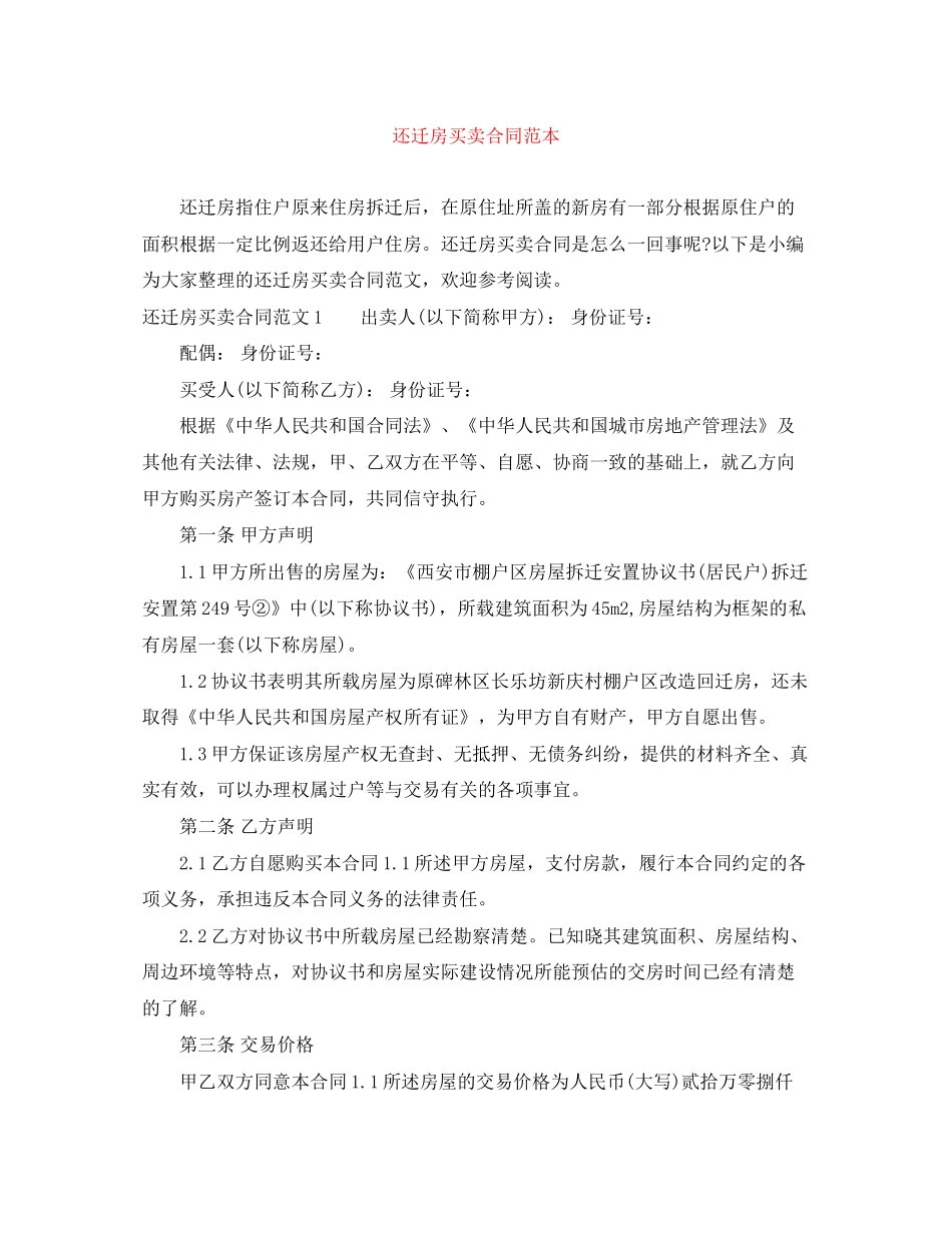 还迁房买卖合同范本_第1页