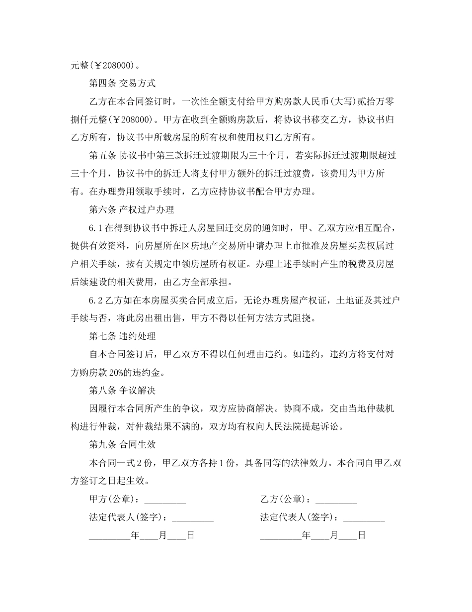 还迁房买卖合同范本_第2页