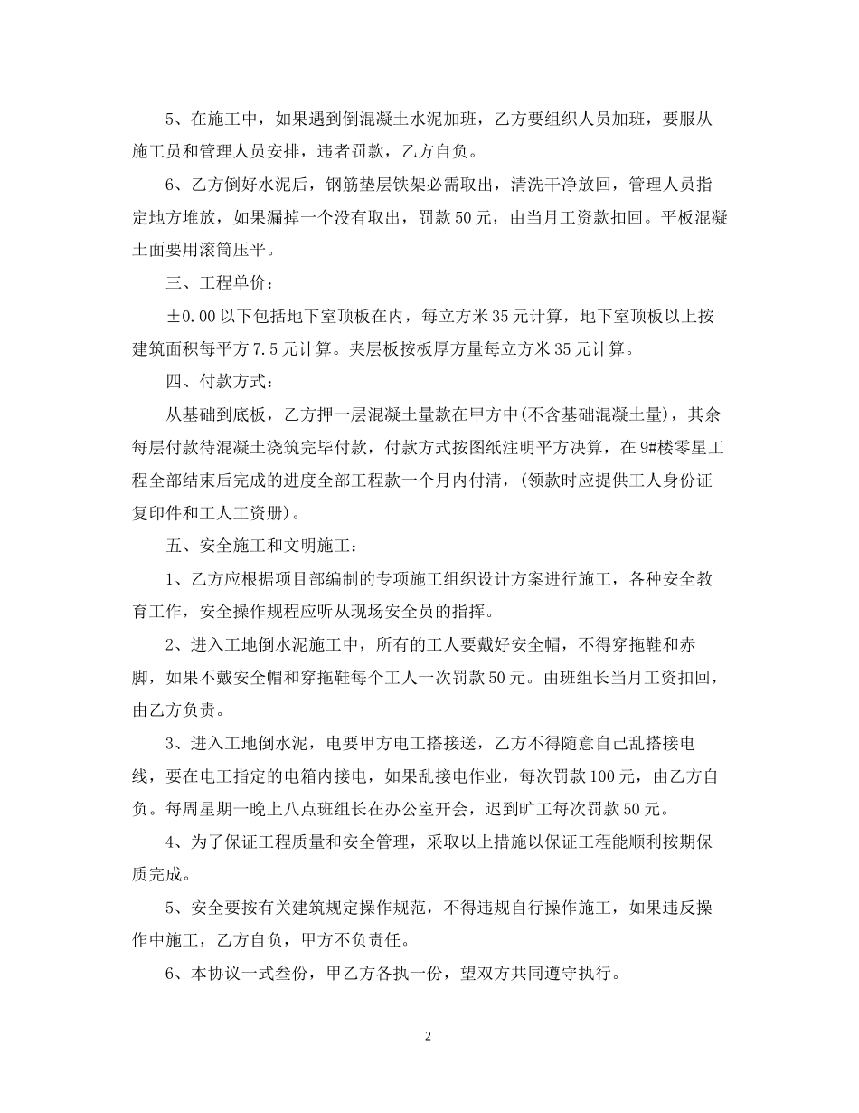 混凝土分项承包合同模板_第2页