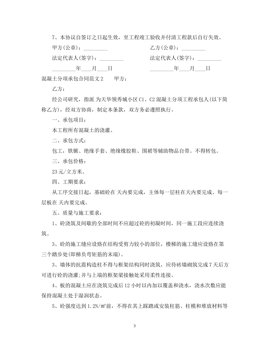 混凝土分项承包合同模板_第3页