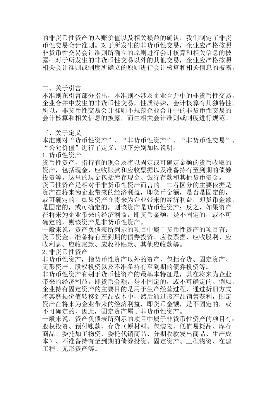 《企业会计准则——非货币性交易》指 南_第2页