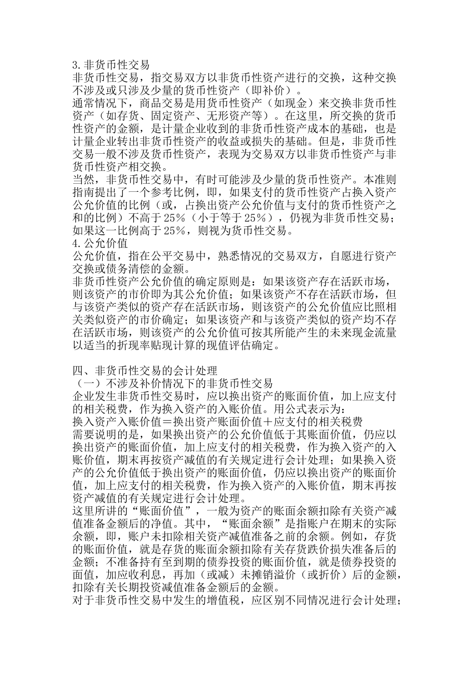 《企业会计准则——非货币性交易》指 南_第3页