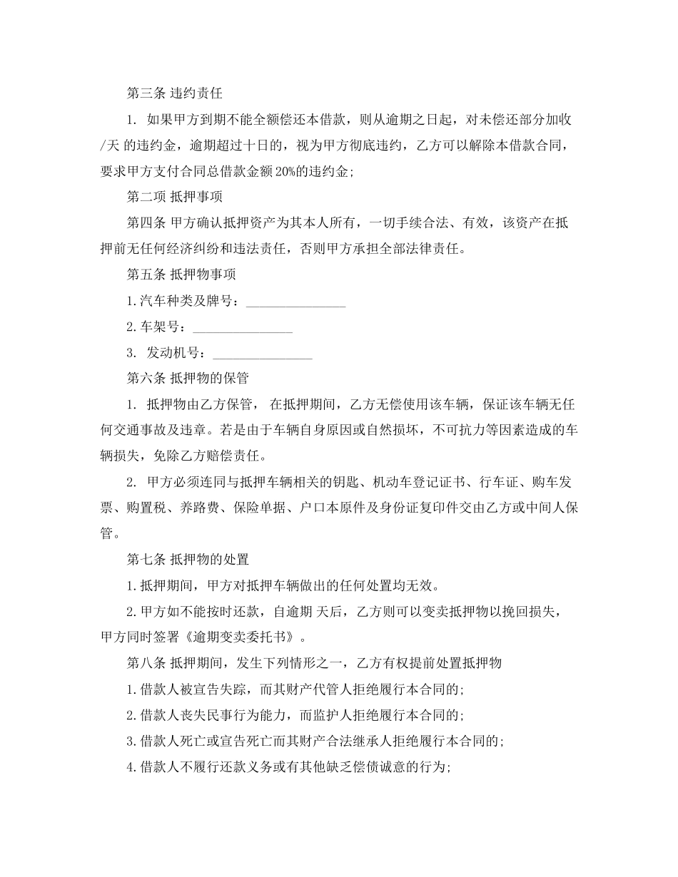 抵押物借款合同范本3篇_第2页