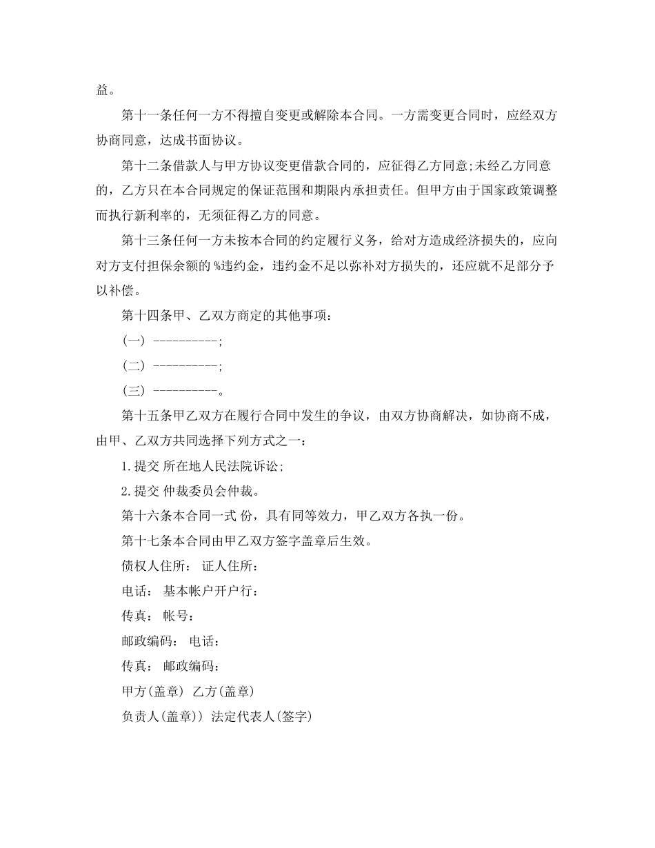 个人住房借款保证合同优秀范本_第2页