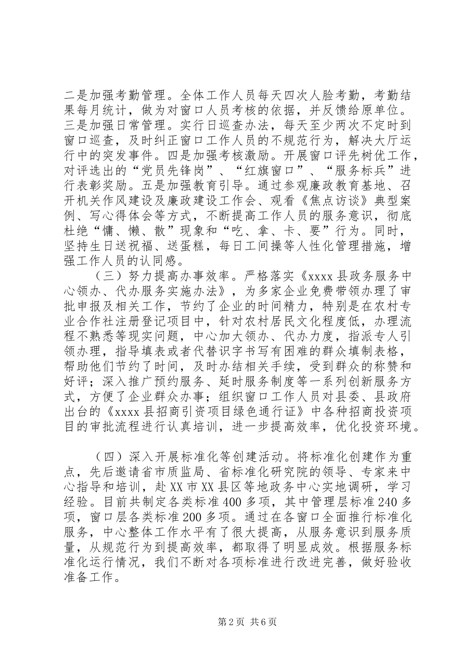 县政务服务中心年终工作总结_第2页