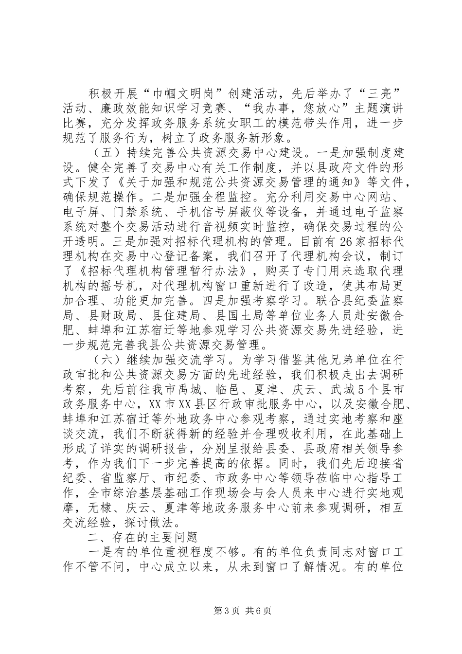 县政务服务中心年终工作总结_第3页