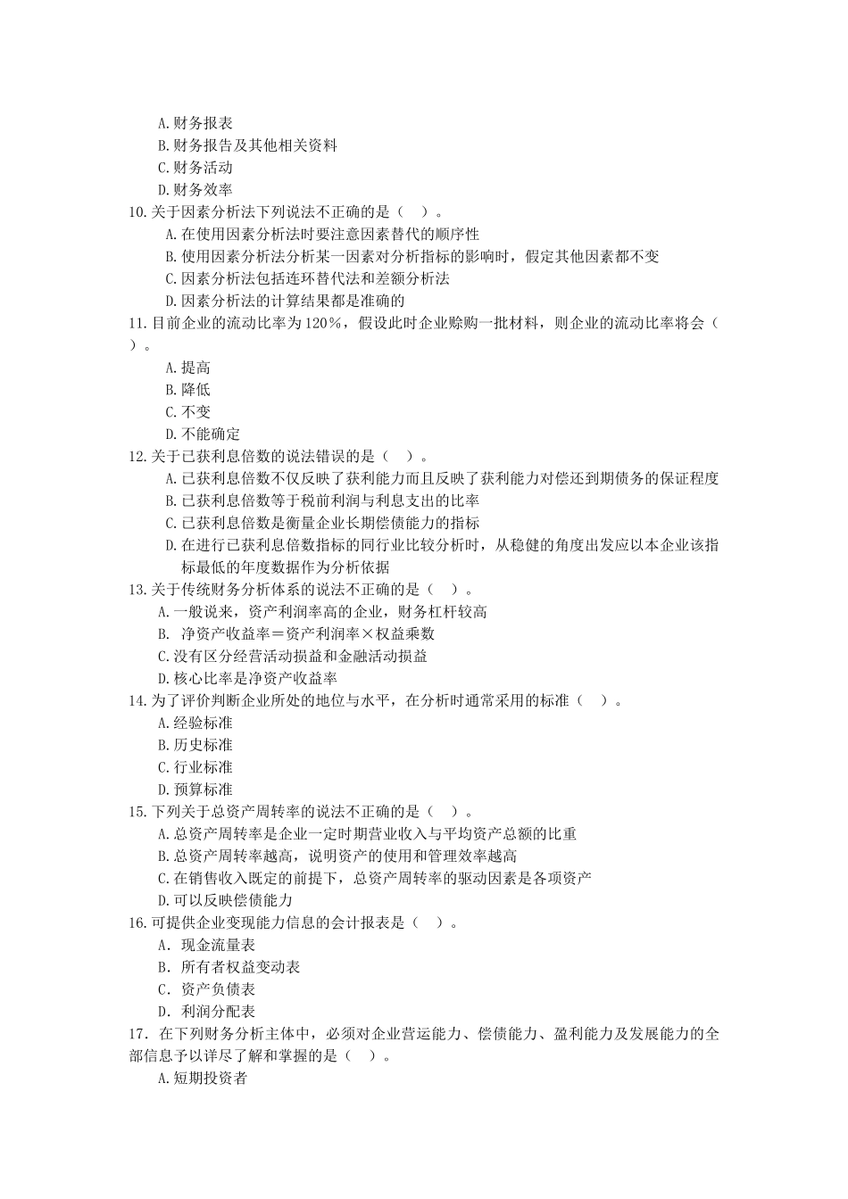 财务分析习题集_第2页