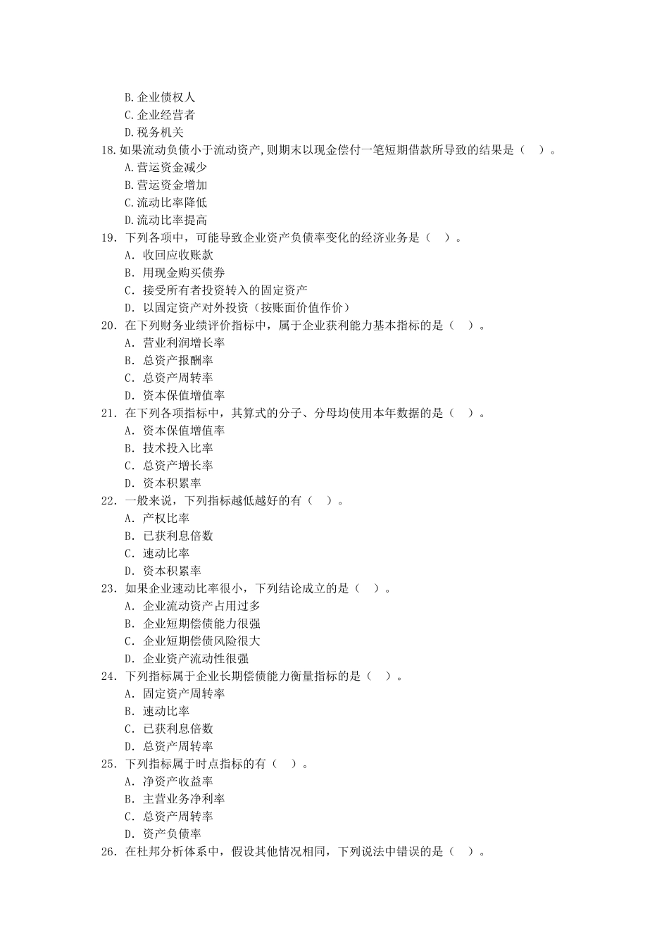 财务分析习题集_第3页