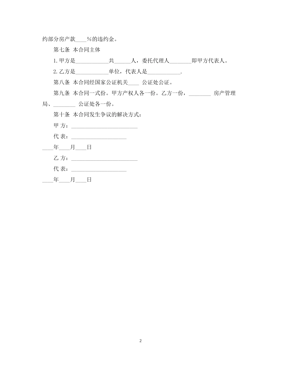 房产买卖合同_第2页