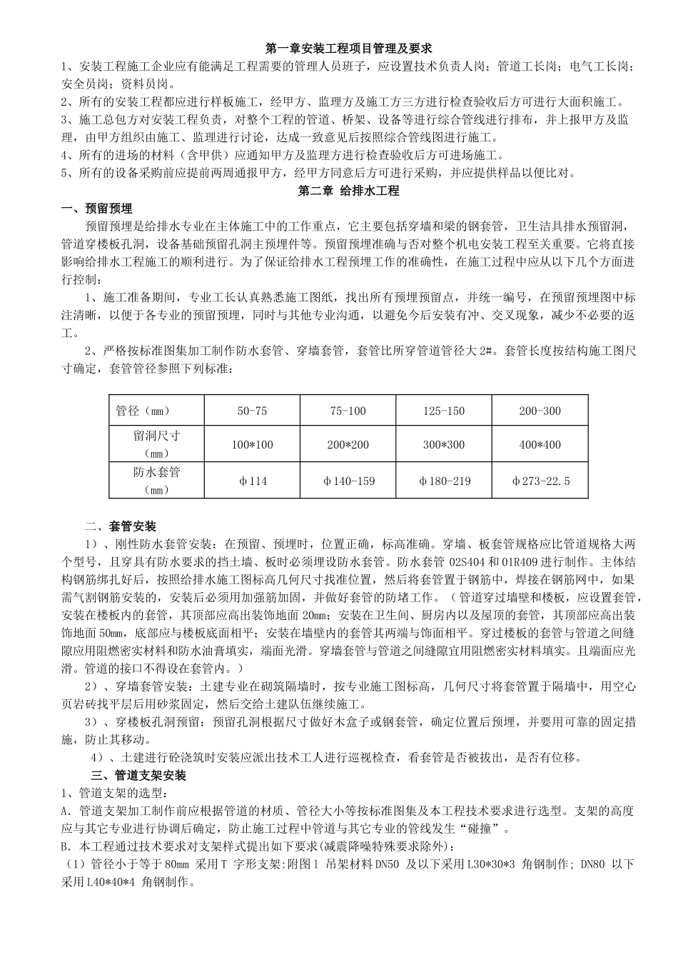 安装工程品质管理(张海东)待审版_第1页