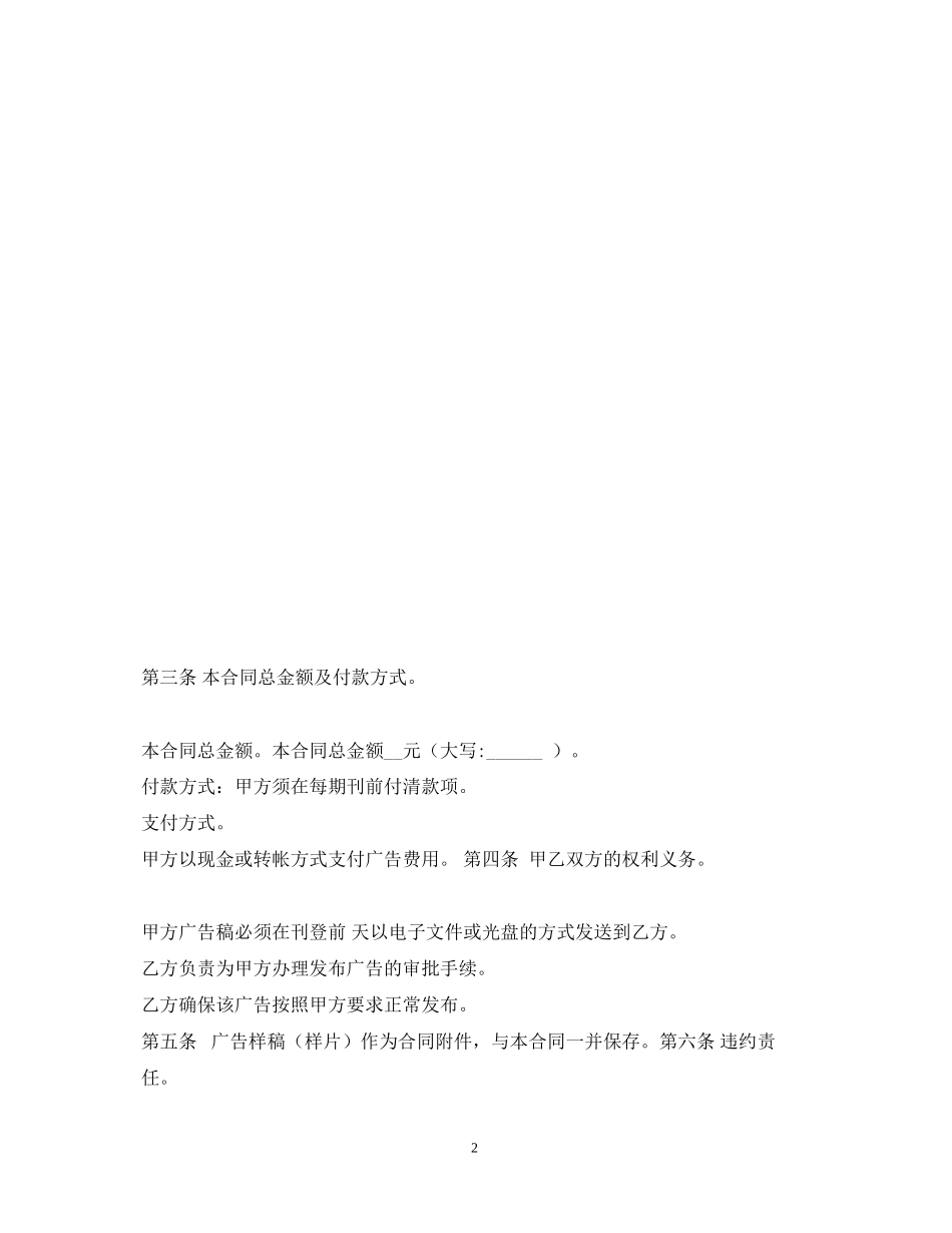 报刊报纸广告发布合同_第2页