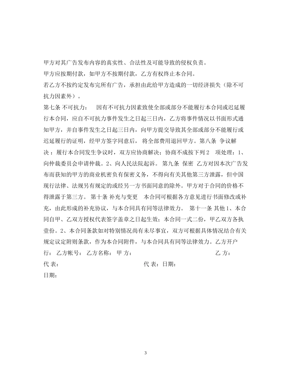 报刊报纸广告发布合同_第3页