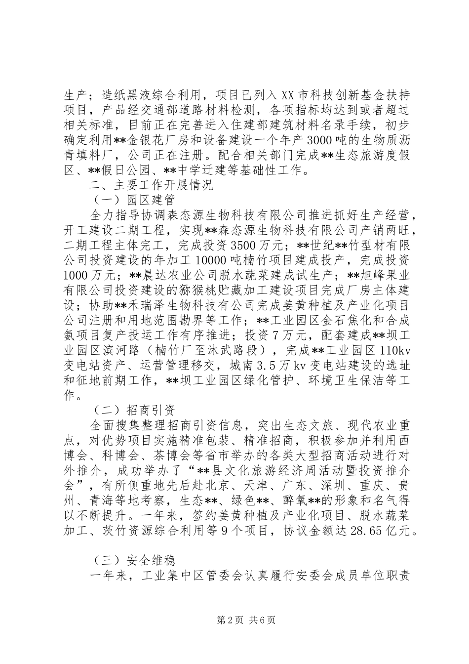 县工业集中区管委会XX年工作总结_第2页