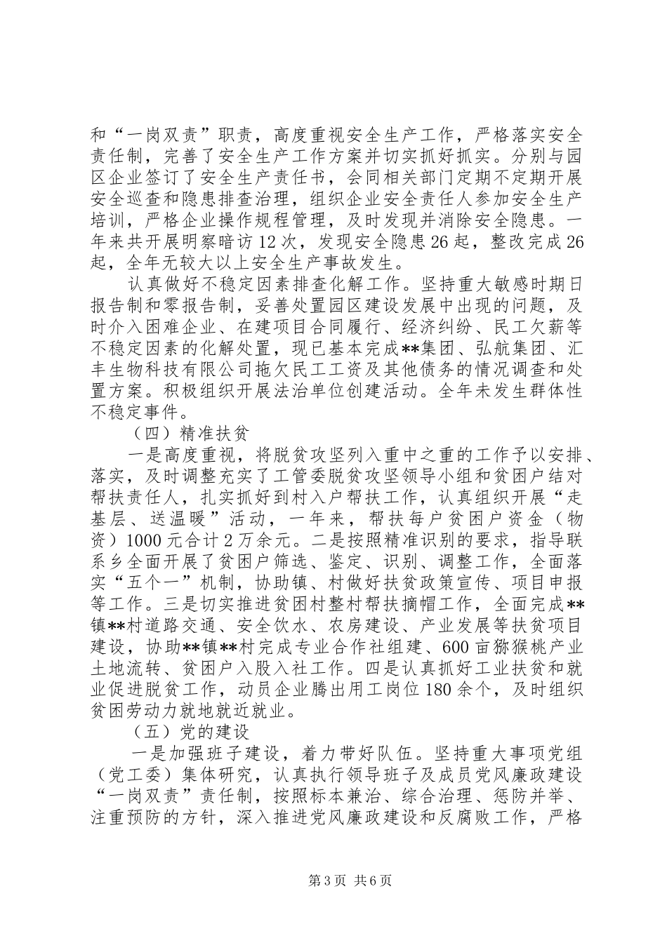 县工业集中区管委会XX年工作总结_第3页