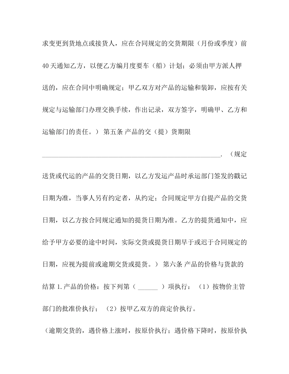 采购合同范本简单的供货合同范本_第3页