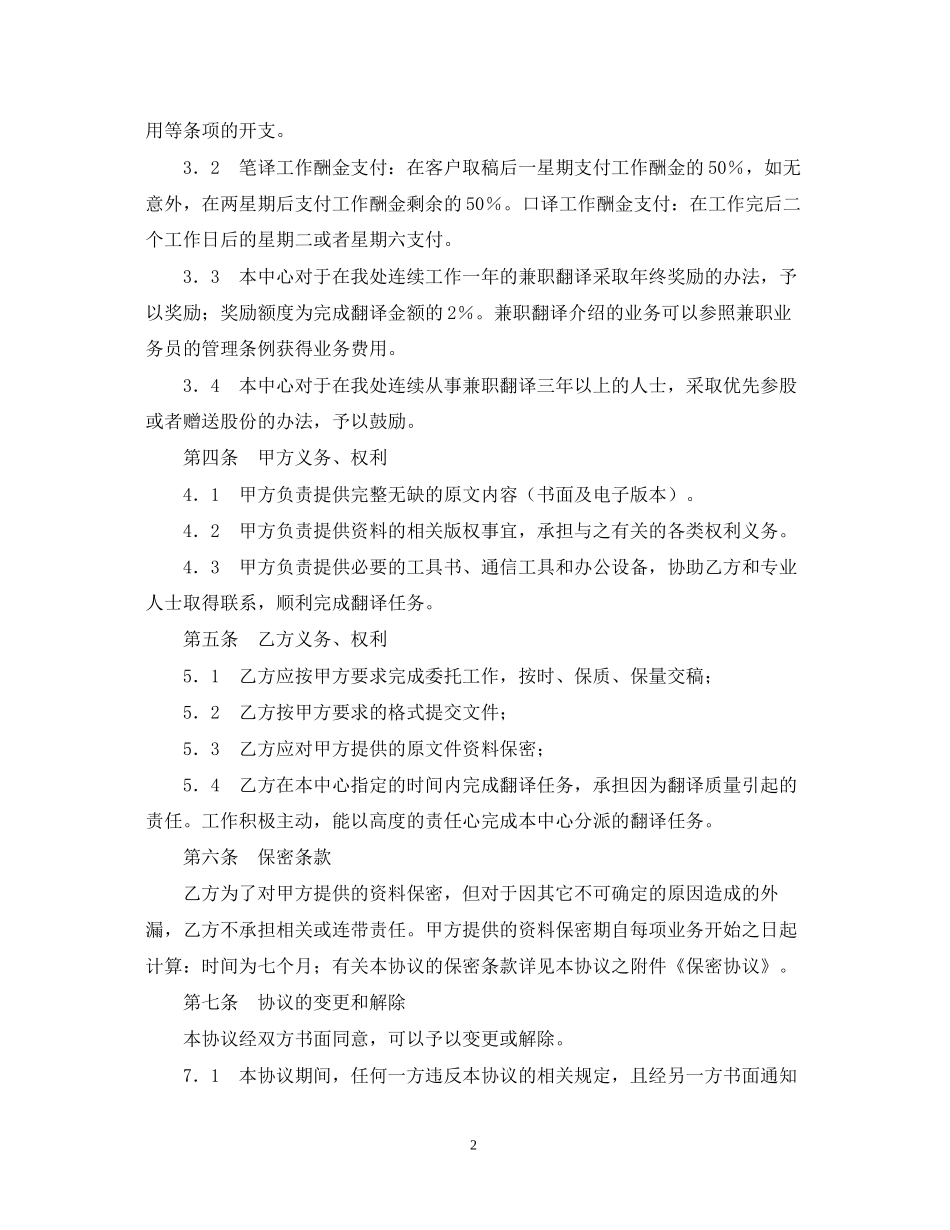 兼职翻译合同范本_第2页
