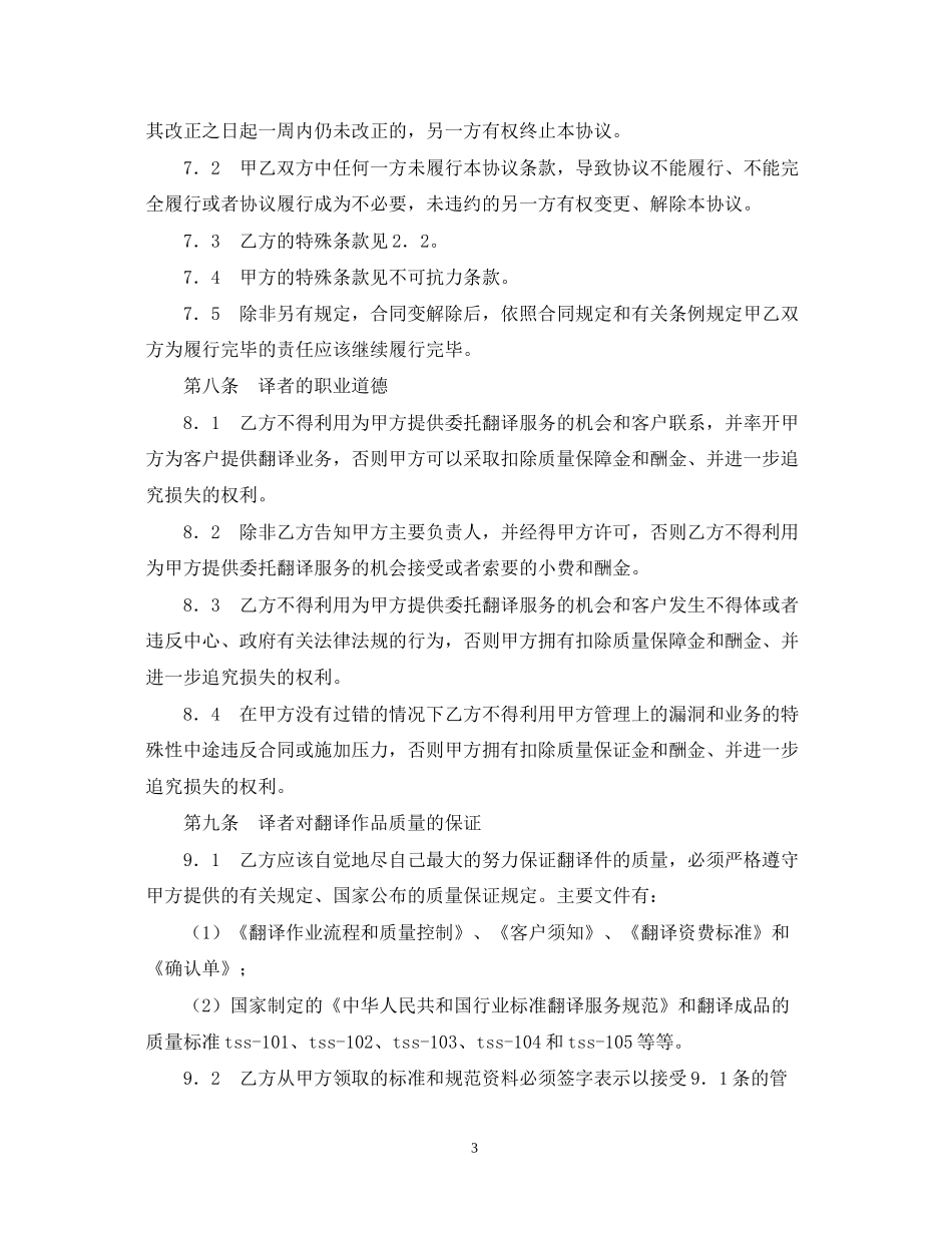 兼职翻译合同范本_第3页