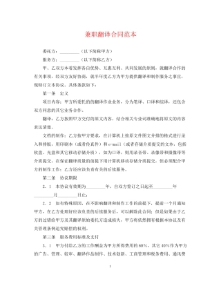 兼职翻译合同范本