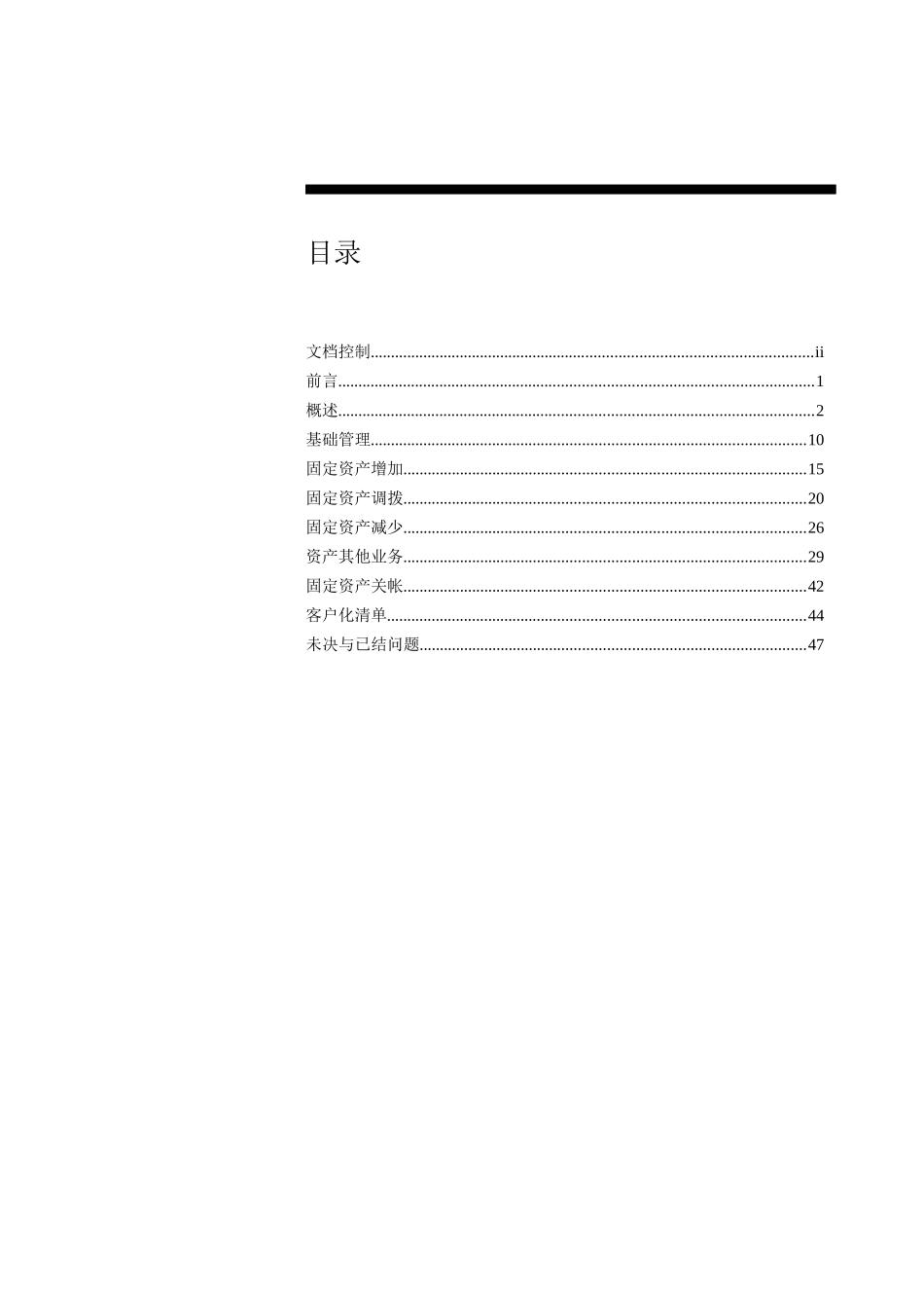 CUC-RD050-FA-固定资产关键解决方案V9_第3页