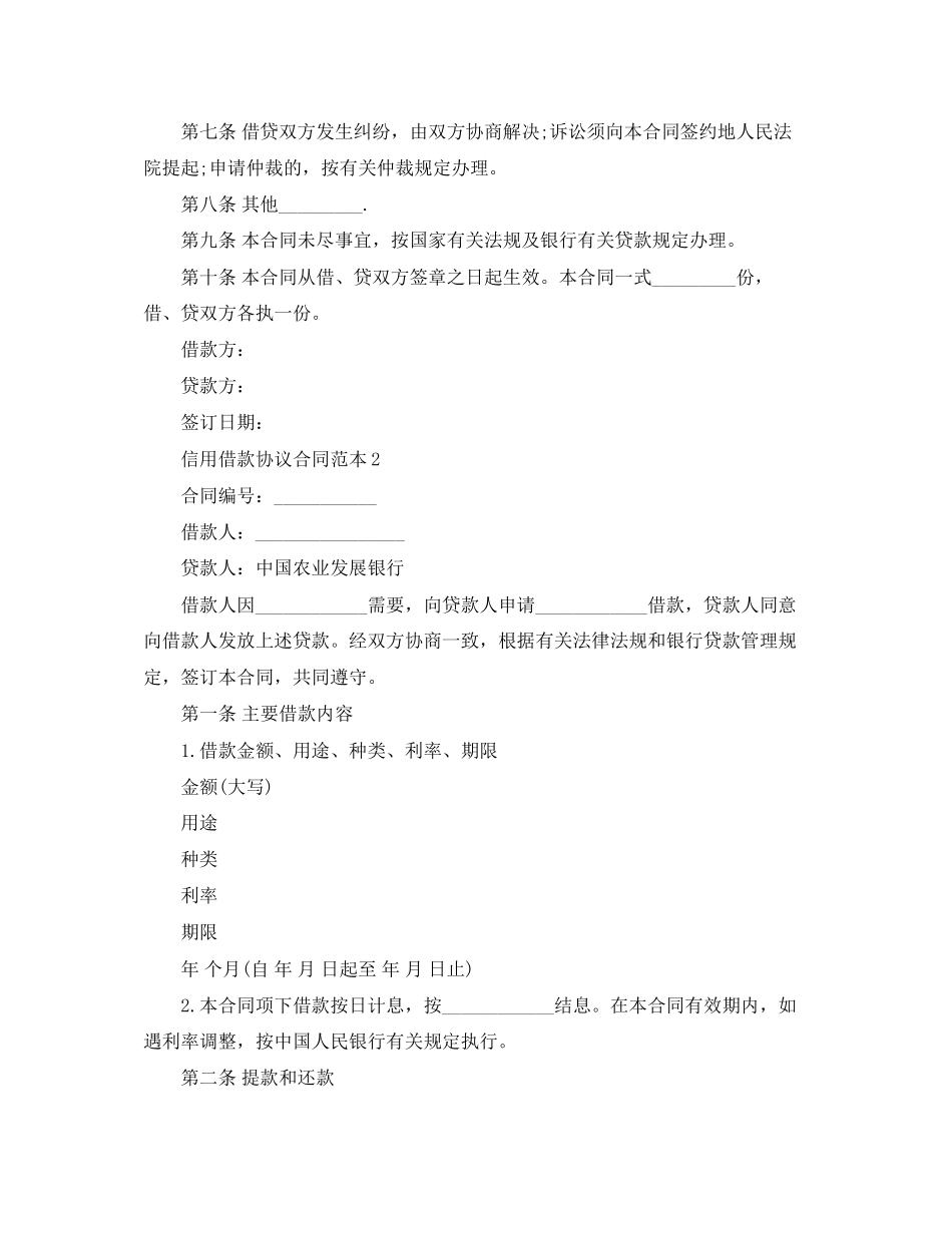 信用借款协议合同范本_第2页
