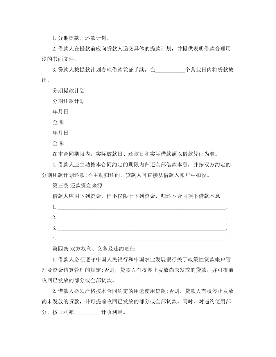 信用借款协议合同范本_第3页