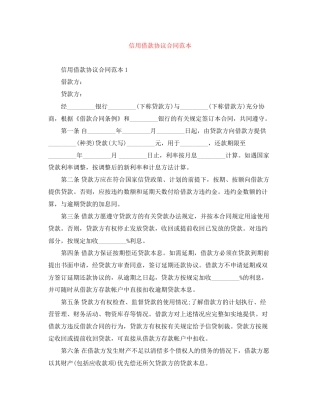 信用借款协议合同范本