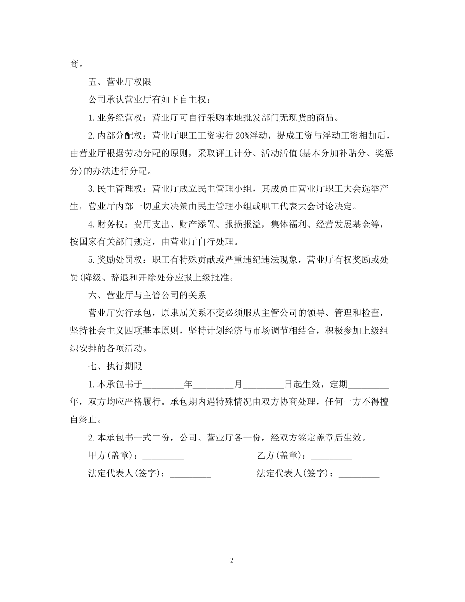 营业厅承包合同范本_第2页