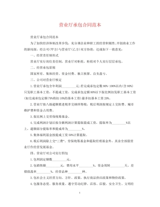 营业厅承包合同范本