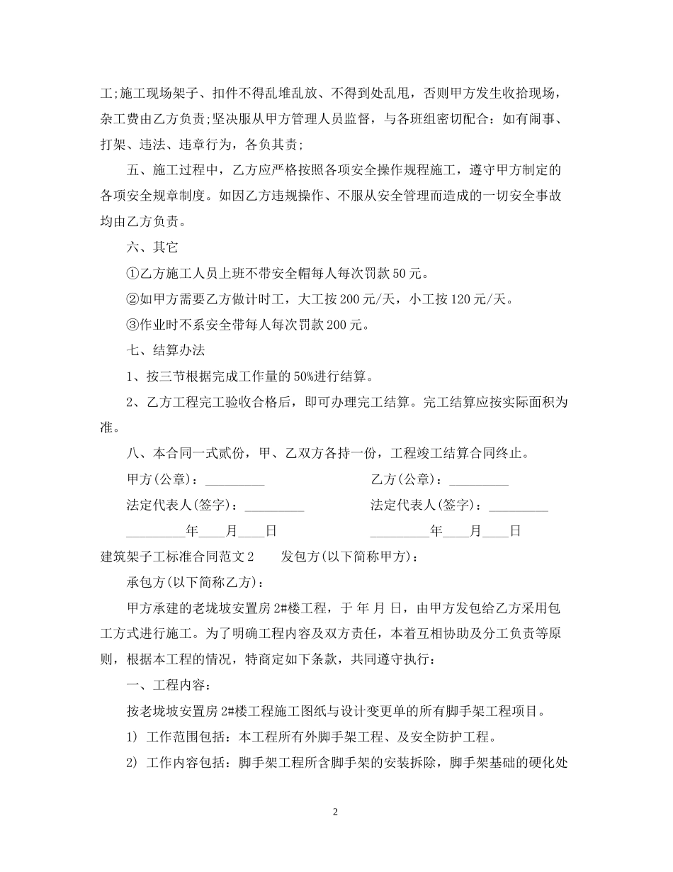 建筑架子工标准合同范本_第2页