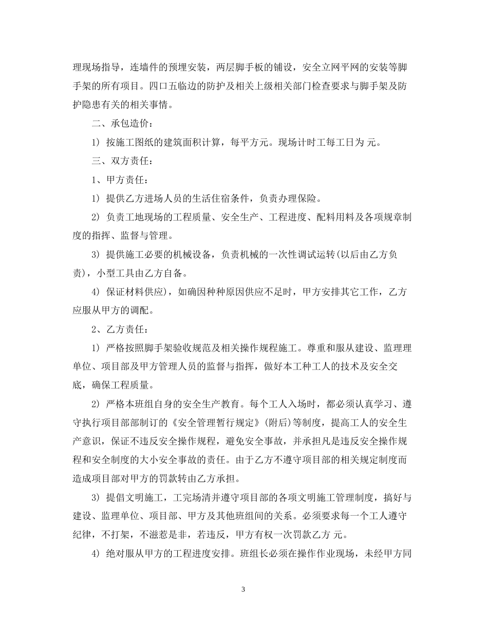 建筑架子工标准合同范本_第3页
