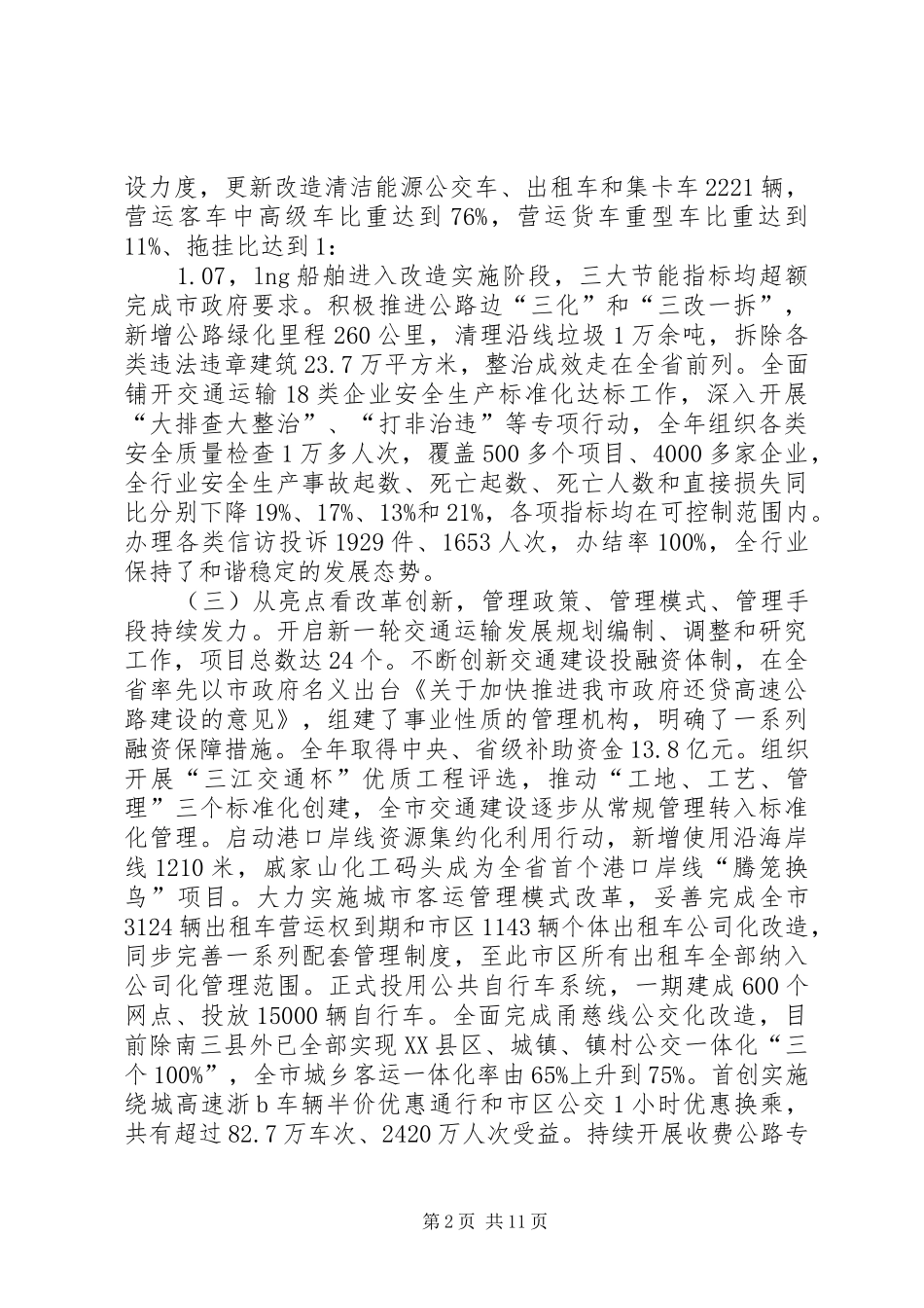 市交通运输委员会工作总结报告_第2页