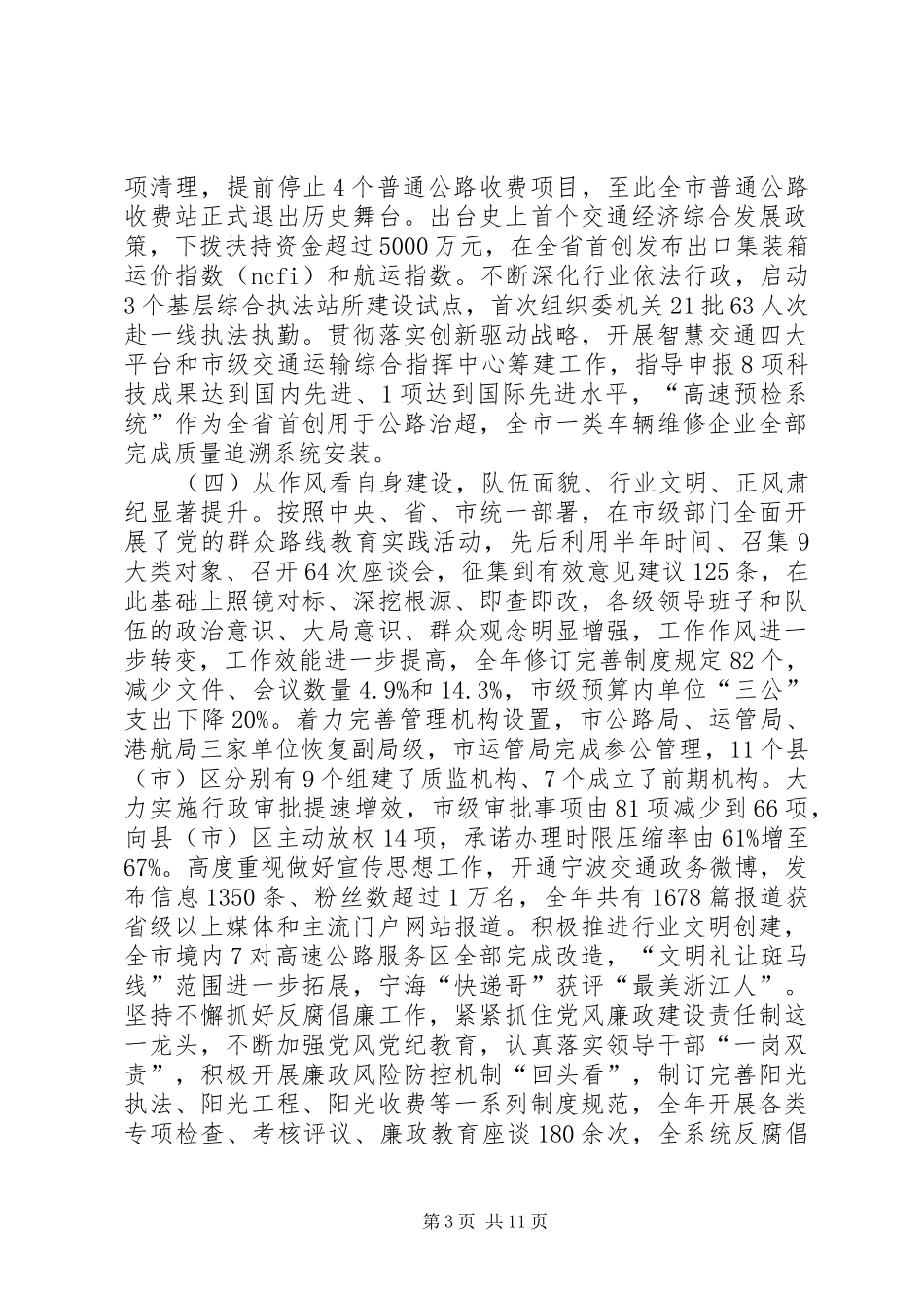 市交通运输委员会工作总结报告_第3页