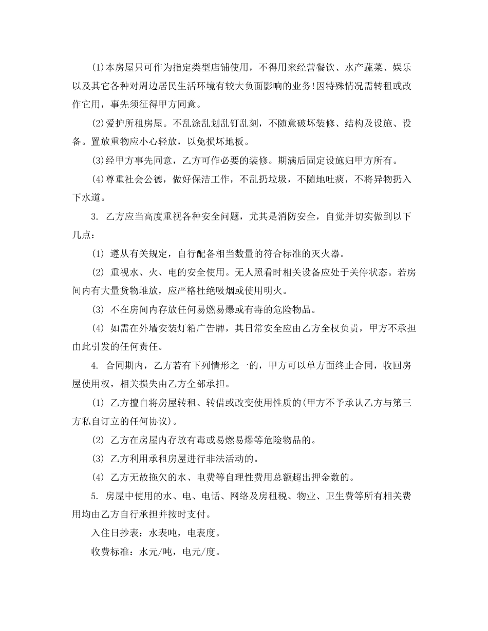 合租房屋合同书范本_第2页